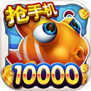 街机达人捕鱼经典原版