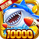 极限捕鱼爆机版