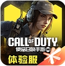 使命召唤体验版