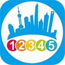 上海12345市民热线App