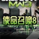 使命召唤8中文版
