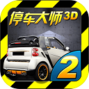 停车大师3D 2