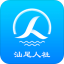 汕尾人社App