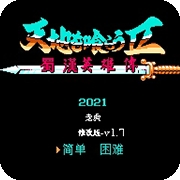 吞食天地三国群英传