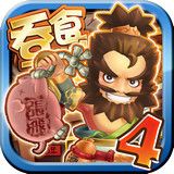 吞食天地4官渡之战修改版