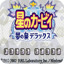 星之卡比梦之泉物语中文版