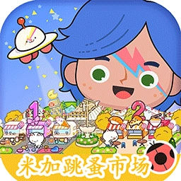 米加小镇的模拟