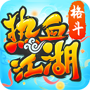 热血江湖vivo版
