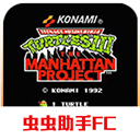 忍者神龟3移植版