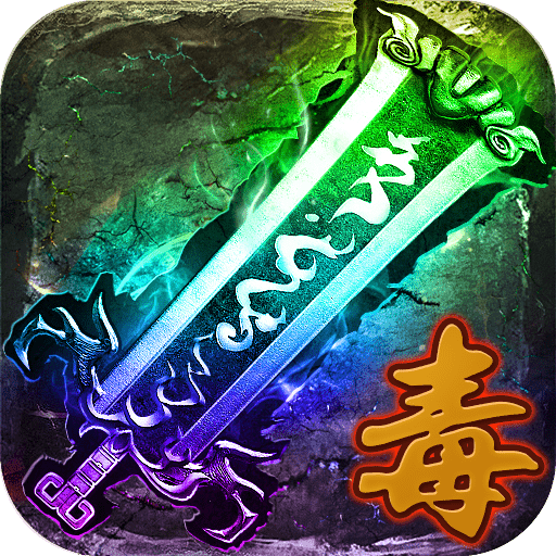 诸神传奇果盘版