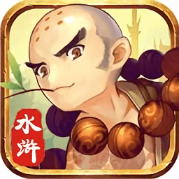 水浒豪侠无限版